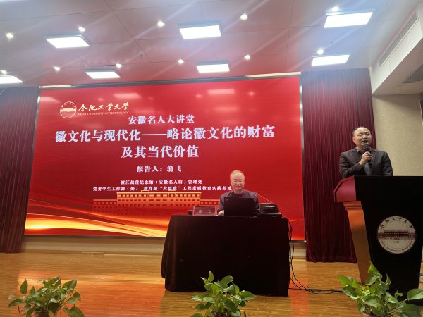 股票杠杆平台app 第二期安徽名人大讲堂开讲   翁飞谈徽文化的当代价值_大皖新闻 | 安徽网